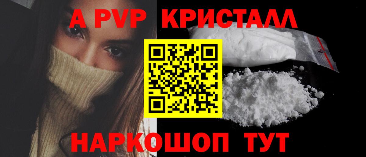 Камышлов  A-PVP СК  A PVP кристаллы  Вход с VPN  Alfa_PVP Crystall 