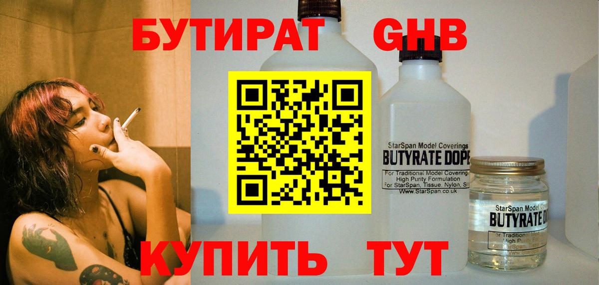 Бутират 99%  Бутират  Камышлов  Вход с VPN 