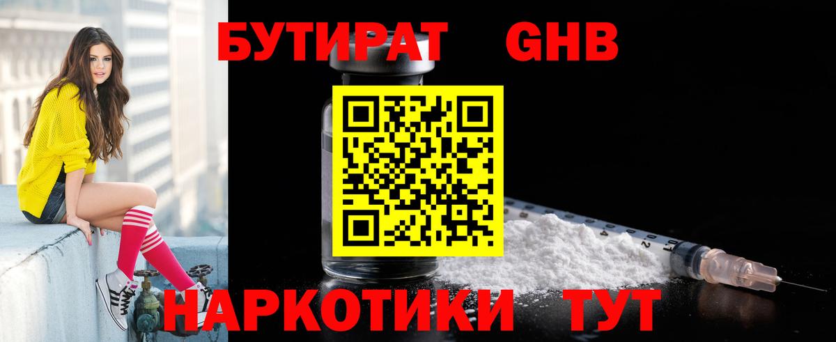 БУТИРАТ GHB Камышлов