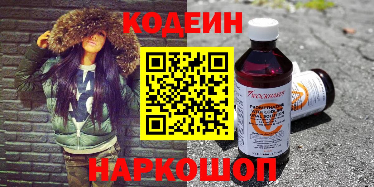 Кодеиновый сироп Lean Purple Drank Камышлов