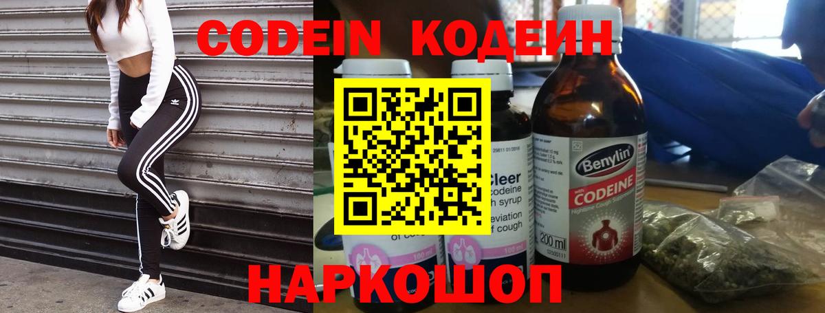 Codein Purple Drank Камышлов