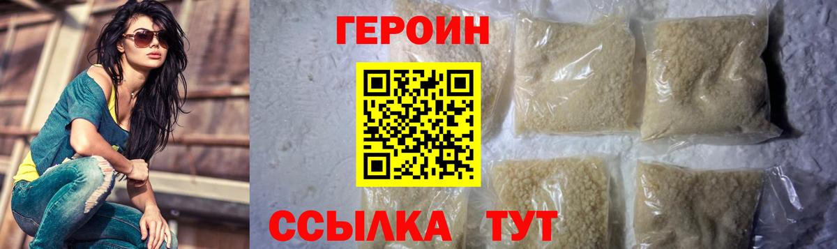 Героин хмурый Камышлов