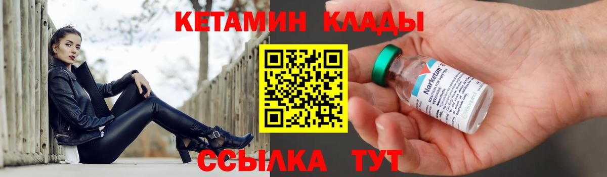Камышлов  КЕТАМИН VHQ  Вход с VPN 