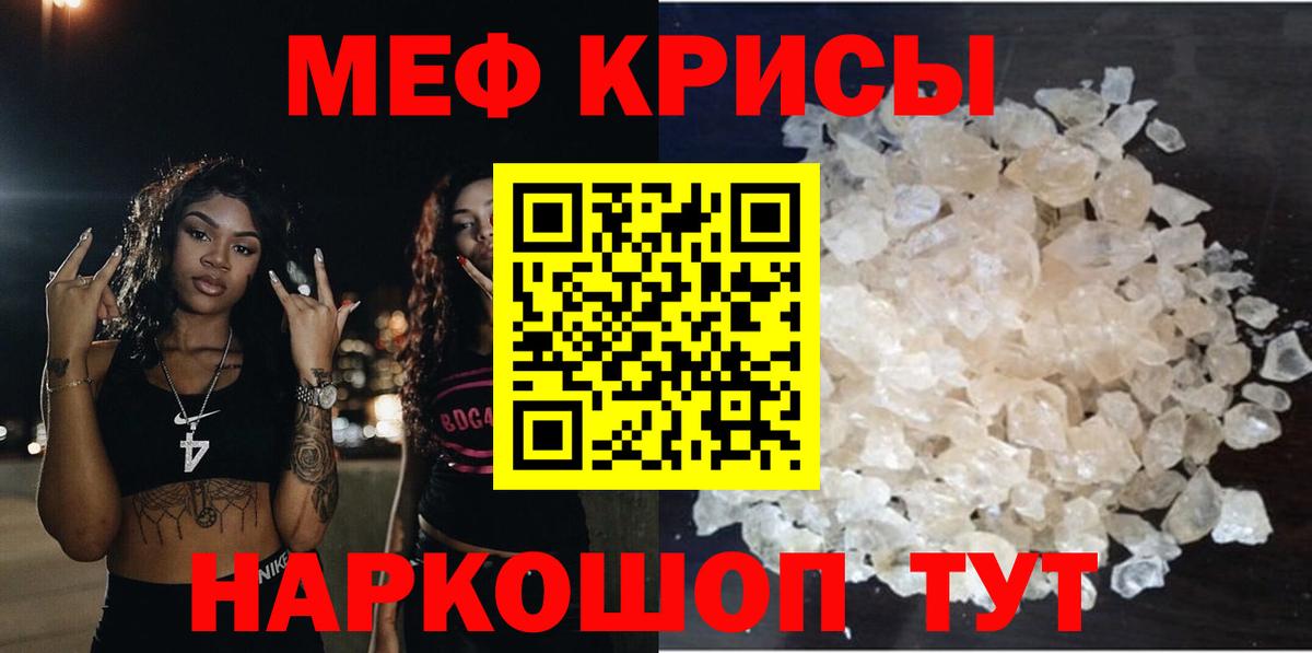 Мефедрон кристаллы Камышлов