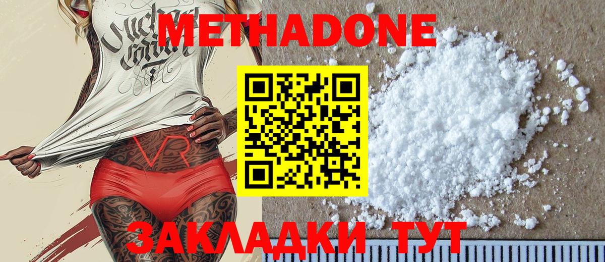 Метадон methadone  Камышлов  Метадон кристалл 