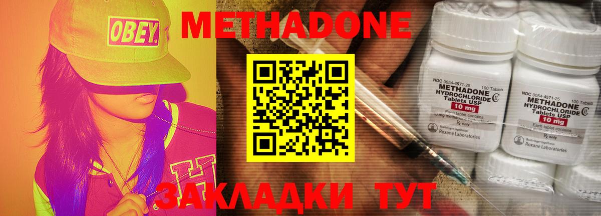 Метадон methadone Камышлов