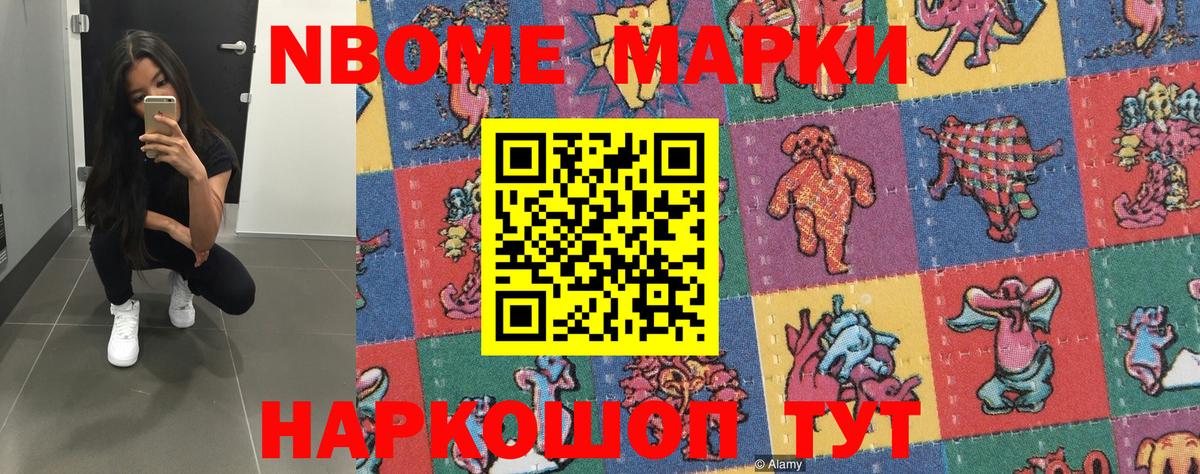 Наркотические марки 1,8мг Камышлов