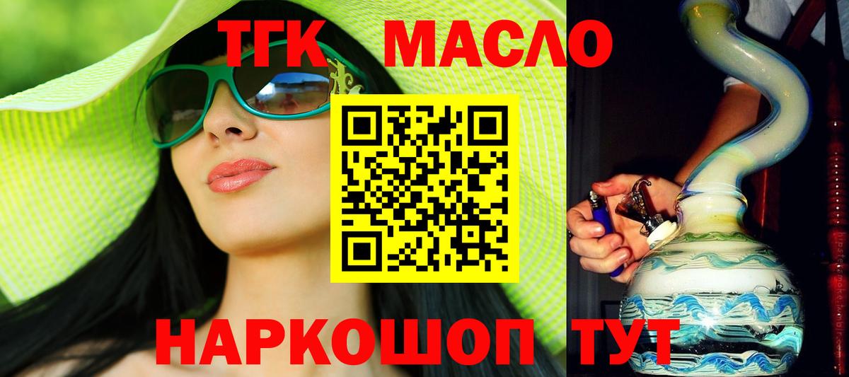 ТГК вейп  ТГК гашишное масло  МЕГА маркетплейс  Камышлов 